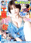 ヤングジャンプ 2022 No.40