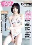 [Weekly Playboy] 2022 No.38 野口衣織 田中美久 天羽希純 小田えりな 黒嵜菜々子 岡田彩夢 他