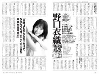 [Weekly Playboy] 2022 No.38 野口衣織 田中美久 天羽希純 小田えりな 黒嵜菜々子 岡田彩夢 他