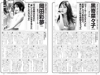 [Weekly Playboy] 2022 No.38 野口衣織 田中美久 天羽希純 小田えりな 黒嵜菜々子 岡田彩夢 他