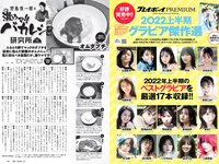 [Weekly Playboy] 2022 No.38 野口衣織 田中美久 天羽希純 小田えりな 黒嵜菜々子 岡田彩夢 他