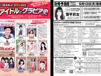 [Weekly Playboy] 2022 No.38 野口衣織 田中美久 天羽希純 小田えりな 黒嵜菜々子 岡田彩夢 他