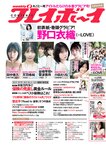 [Weekly Playboy] 2022 No.38 野口衣織 田中美久 天羽希純 小田えりな 黒嵜菜々子 岡田彩夢 他