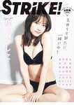 STRiKE! 6回表 2022.04.22 桃月なしこ 雪平莉左 長月翠 熊澤風花 峰島こまき 竹内星菜 片岡未優 小山璃奈