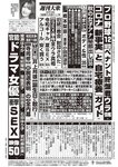 週刊大衆 2022年9月12日号
