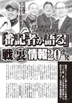 週刊大衆 2022年9月12日号