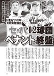 週刊大衆 2022年9月12日号