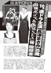 週刊大衆 2022年9月12日号