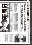 週刊大衆 2022年9月12日号