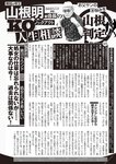 週刊大衆 2022年9月12日号