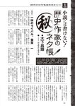 週刊大衆 2022年9月12日号