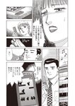 週刊大衆 2022年9月12日号