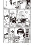 週刊大衆 2022年9月12日号