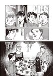 週刊大衆 2022年9月12日号