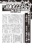 週刊大衆 2022年9月12日号