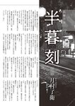 週刊大衆 2022年9月12日号