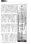 週刊大衆 2022年9月12日号