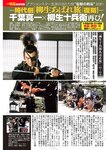 週刊大衆 2022年9月12日号