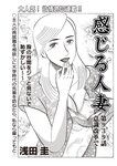 週刊大衆 2022年9月12日号
