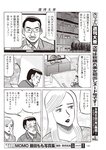 週刊大衆 2022年9月12日号