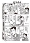 週刊大衆 2022年9月12日号
