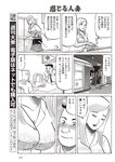 週刊大衆 2022年9月12日号