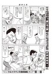 週刊大衆 2022年9月12日号