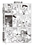 週刊大衆 2022年9月12日号
