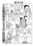 週刊大衆 2022年9月12日号