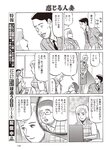 週刊大衆 2022年9月12日号