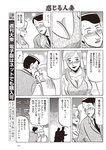 週刊大衆 2022年9月12日号