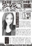 週刊大衆 2022年9月12日号