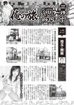 週刊大衆 2022年9月12日号