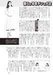 週刊大衆 2022年9月12日号