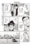 週刊大衆 2022年9月12日号