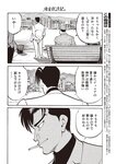週刊大衆 2022年9月12日号