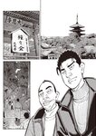 週刊大衆 2022年9月12日号