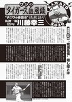 週刊大衆 2022年9月12日号