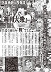 週刊大衆 2022年9月12日号