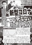 週刊大衆 2022年9月12日号