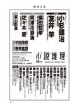 週刊大衆 2022年9月12日号
