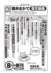 週刊大衆 2022年9月12日号
