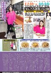 週刊大衆 2022年9月12日号