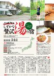 週刊大衆 2022年9月12日号