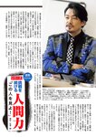 週刊大衆 2022年9月12日号