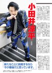 週刊大衆 2022年9月12日号