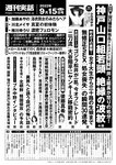 週刊実話 2022年9月15日号