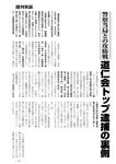 週刊実話 2022年9月15日号