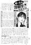 週刊実話 2022年9月15日号