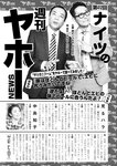 週刊実話 2022年9月15日号